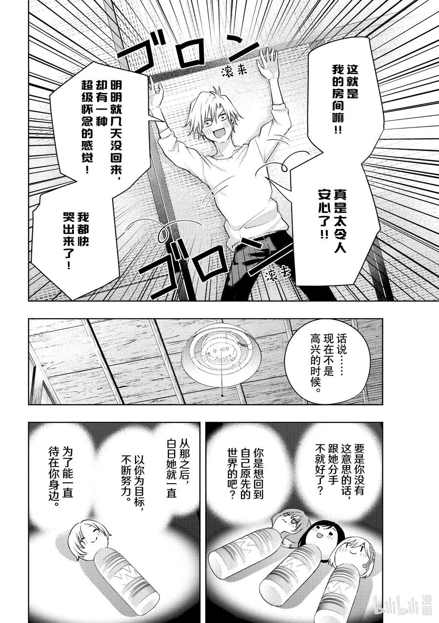 缘结神甘家周边漫画,78 白日蜃楼 想3图