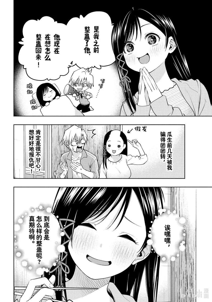 缘结甘神家动漫在线看免费版在线看漫画,84 误会引发的喜剧4图