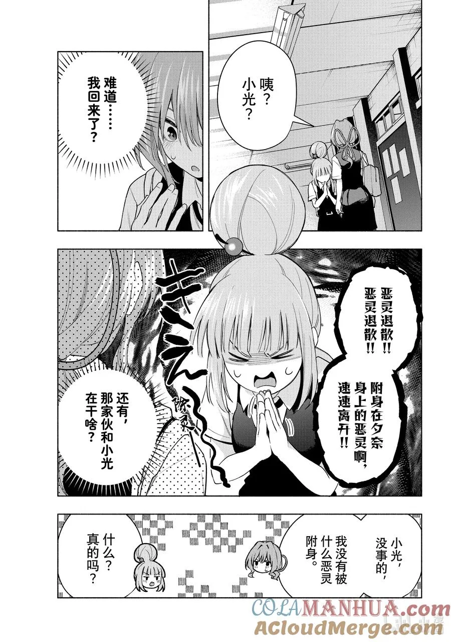 缘结甘神家动漫在线看樱花漫画,60 抚子的捉迷藏 隐4图