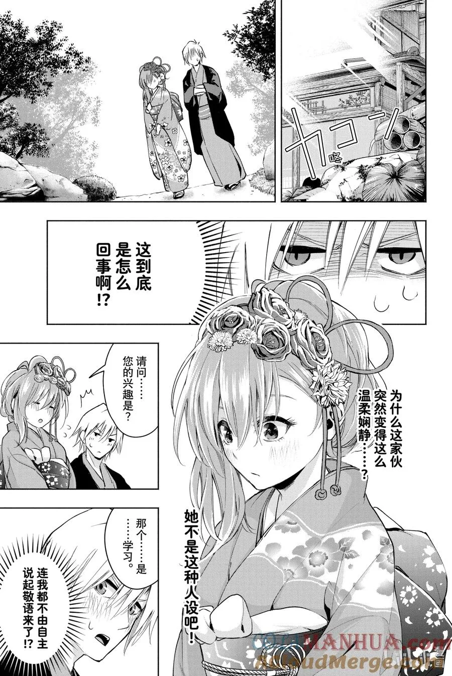 缘结神甘家周边漫画,4 晚霞的猫5图