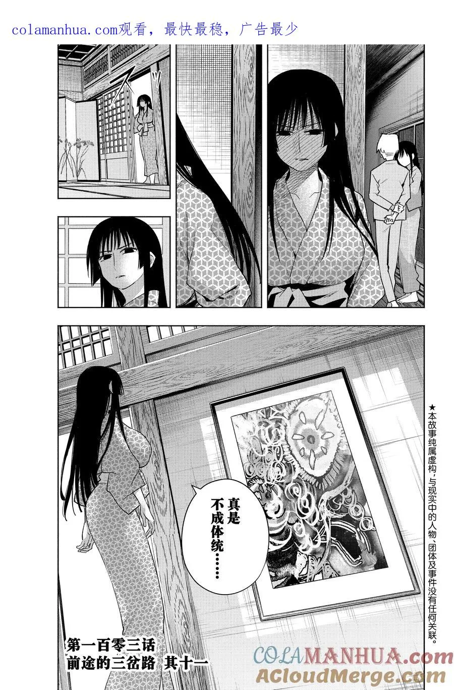 缘结甘神家动漫在线看樱花漫画,103 前途的三岔路 其十一1图