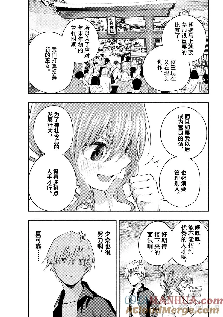 缘结甘神家动漫在线看樱花漫画,91 夕奈的路5图