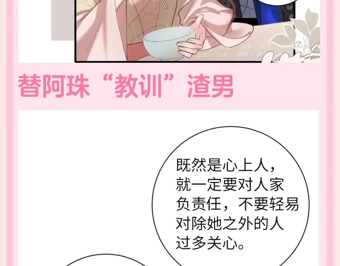 炮灰闺女的生存方式漫画,加更第119期 整活企划：七七的噩梦时刻4图