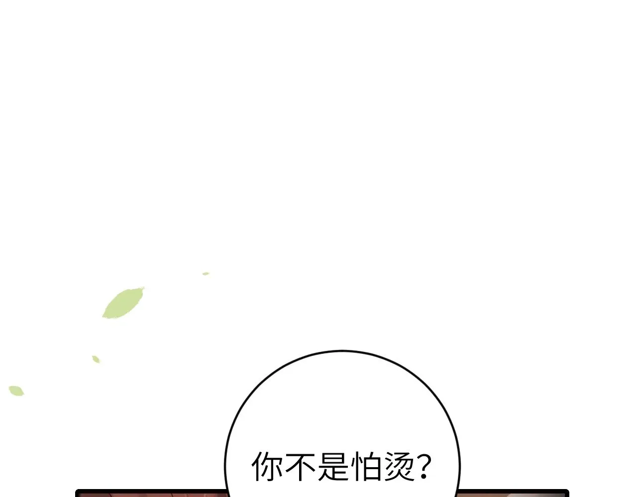 炮灰闺女的生存方式免费漫画漫画,第278话 她就是你喜欢的人？1图