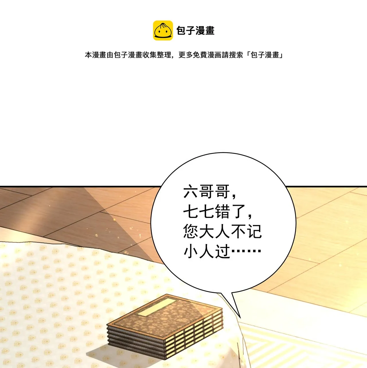 炮灰闺女的生存方式漫画,第57话 六哥哥的脸...？！5图