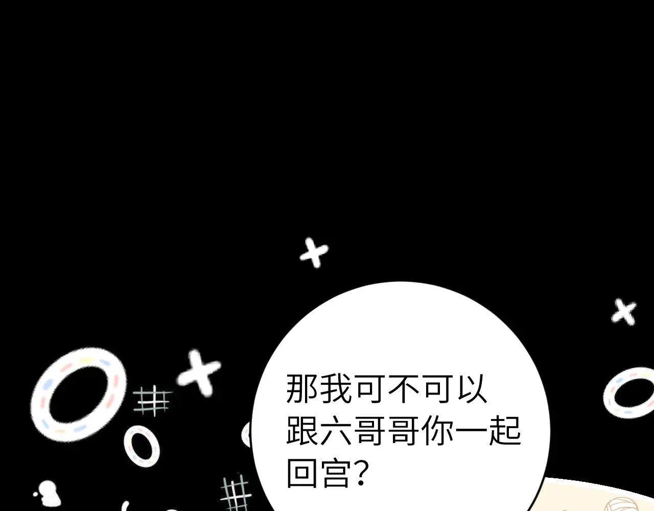 炮灰闺女的生存方式七七嫁给谁了漫画,第265话 一起走回宫？5图