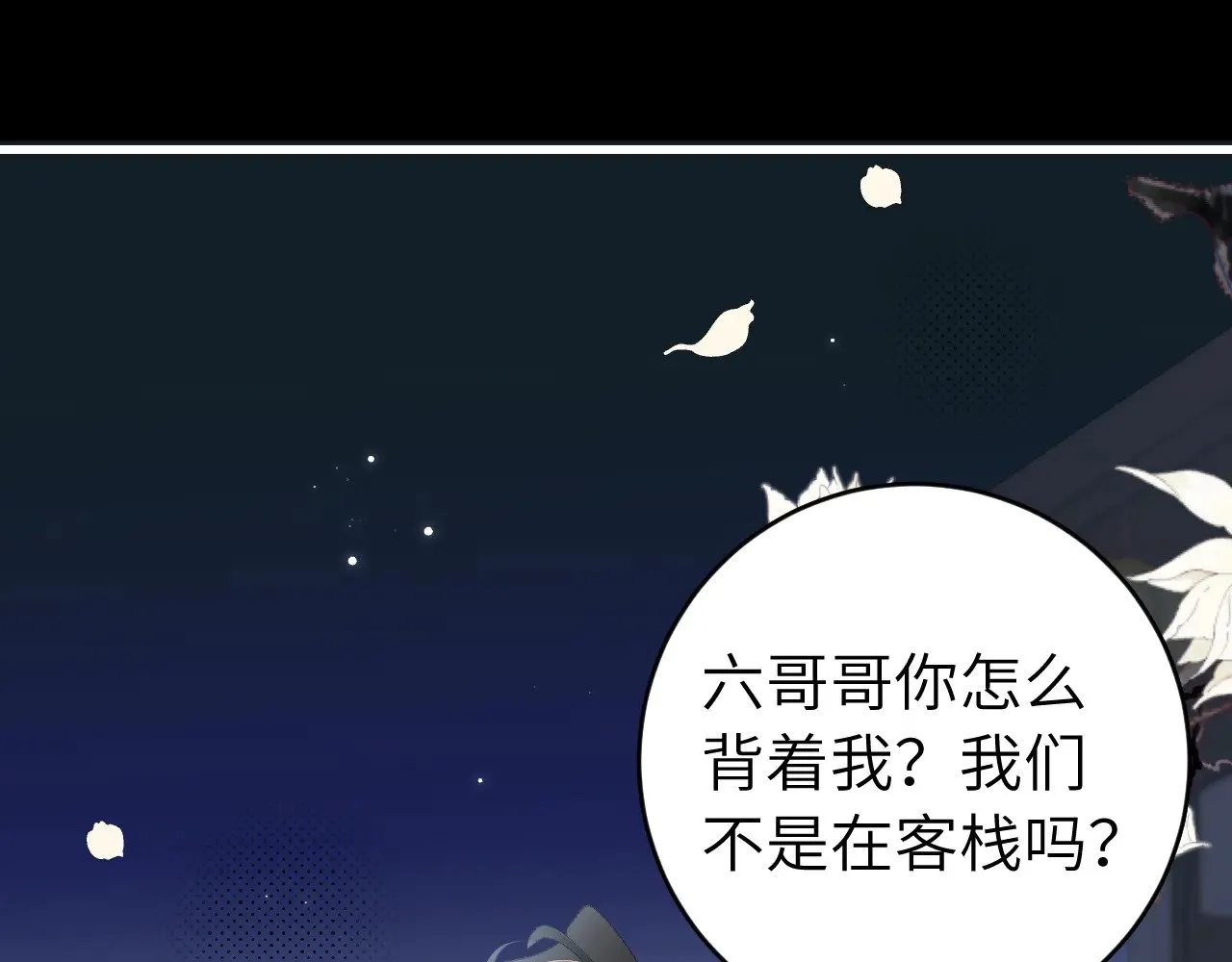 炮灰闺女的生存方式下拉式漫画漫画,第272话 我已经是大姑娘了3图