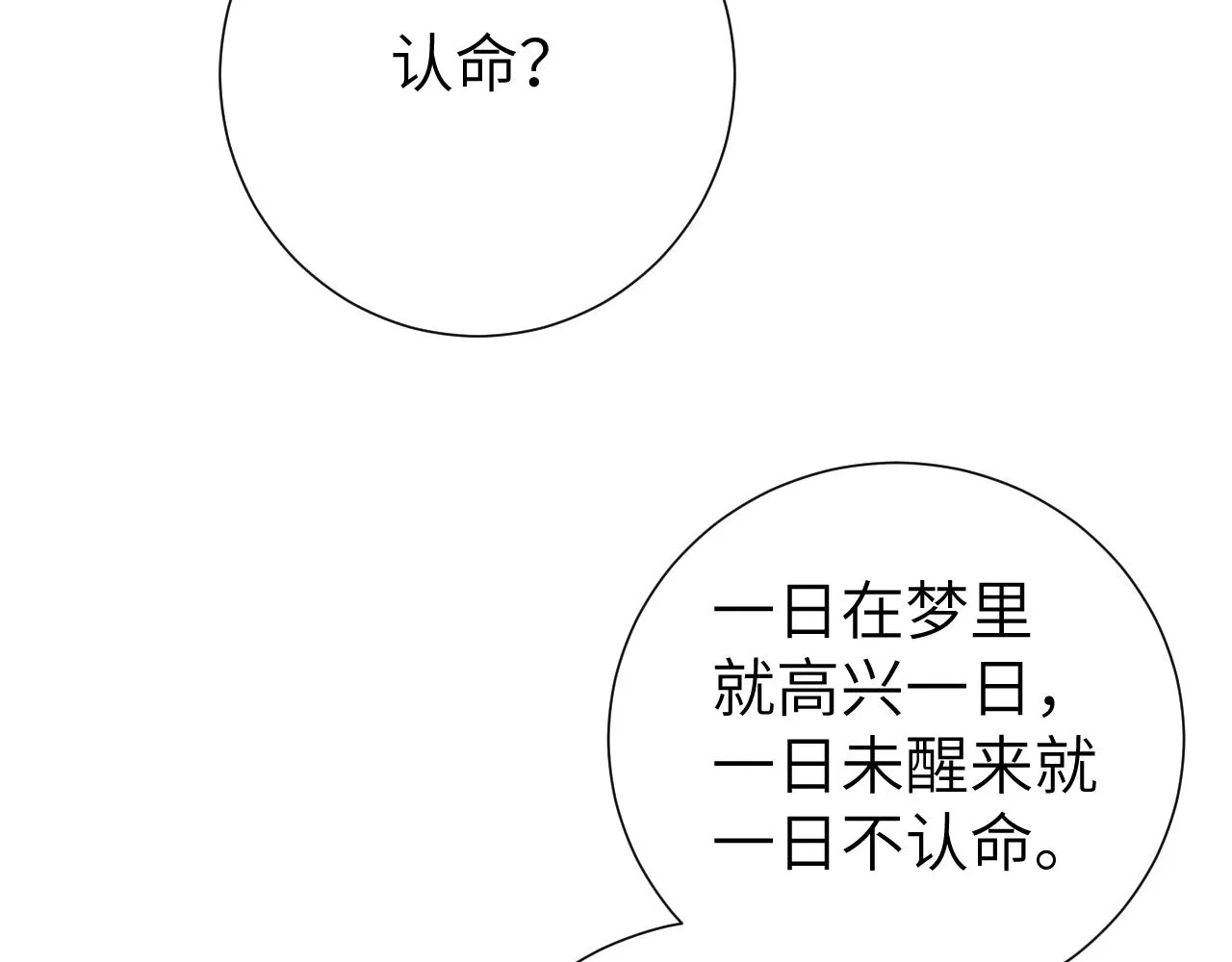 炮灰闺女的生存方式全集完整版漫画,第108话 既然忘记了，就让他重新记起你1图