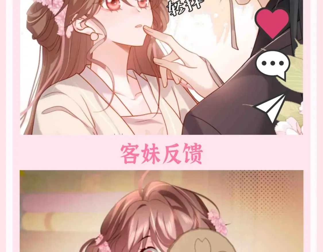 炮灰闺女的生存方式国师和夜云裳漫画,加更第133期 整活企划：美妆博主——六六子1图