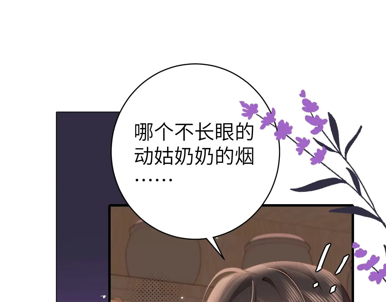 炮灰闺女的生存方式漫画免费漫画,第279话 心虚3图