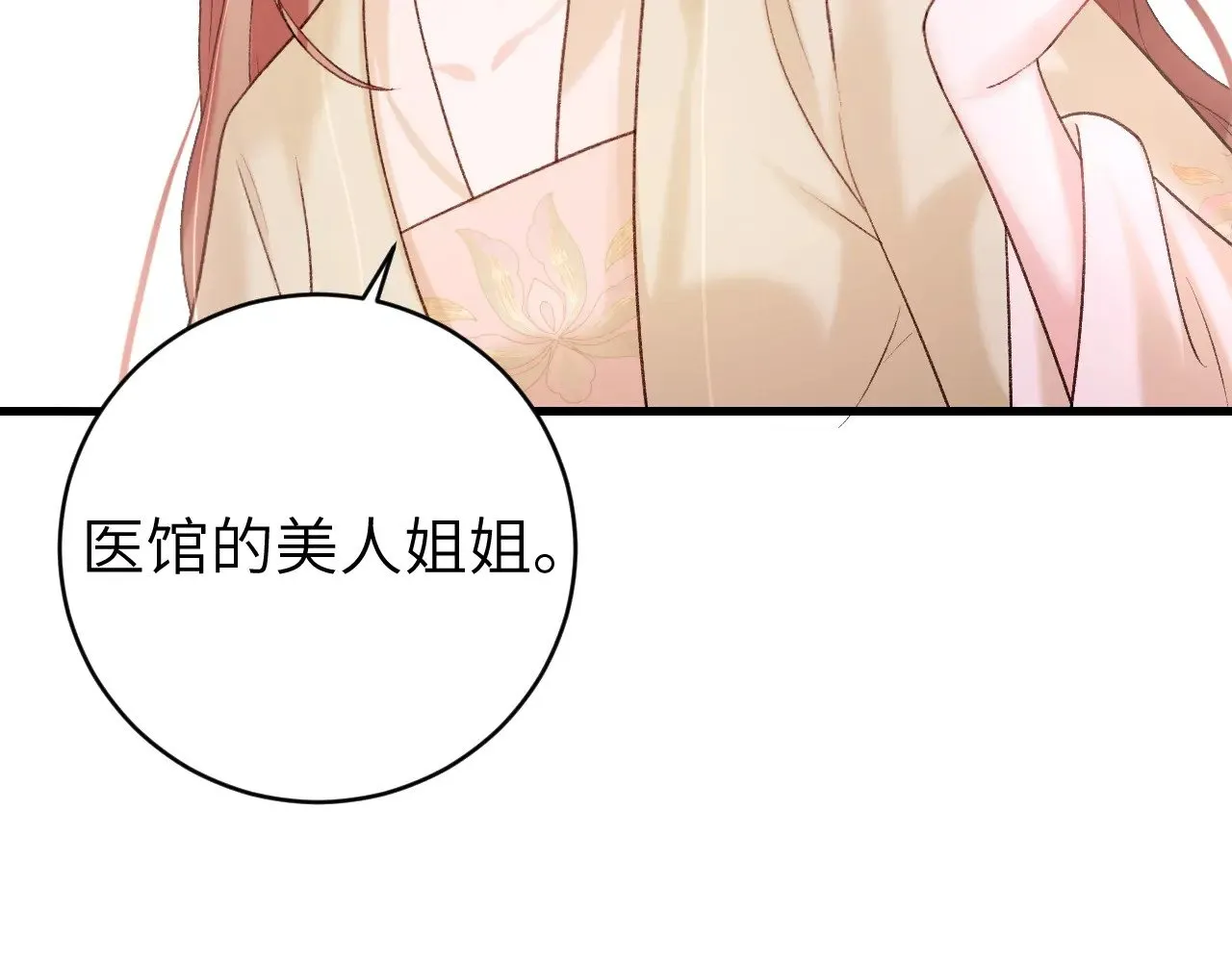 炮灰闺女的生存方式漫画免费漫画,第283话 心上之人2图