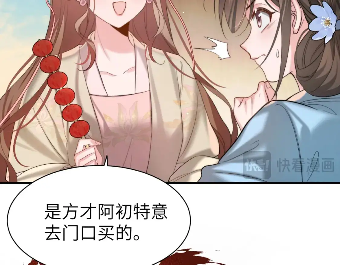 炮灰闺女的生存方式全集完整版漫画,第221话 阿初我们走1图