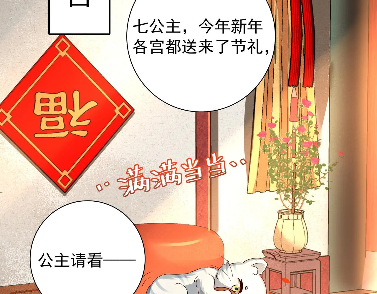 炮灰闺女的生存方式漫画,新年小番外2图