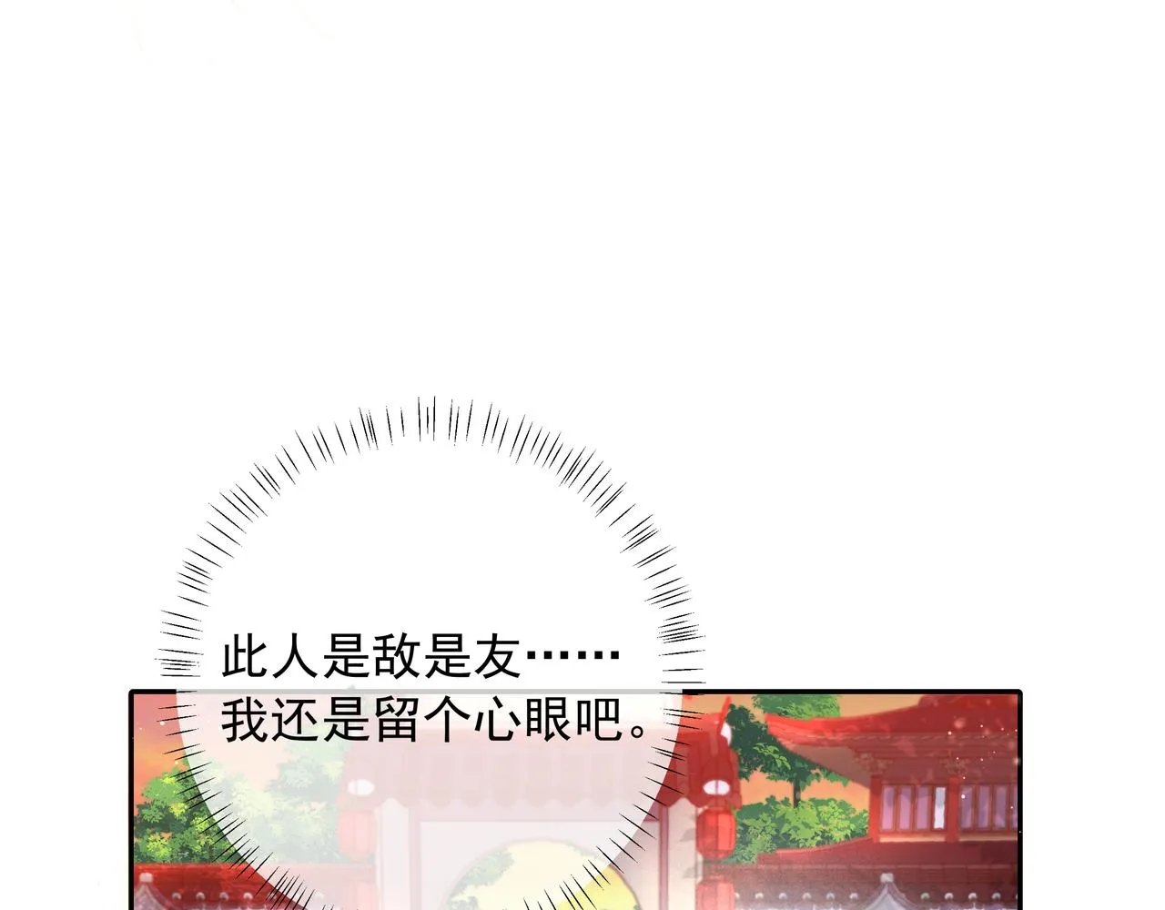 炮灰闺女的生存方式全本免费阅读漫画,第38话 她是…原主的母亲？2图