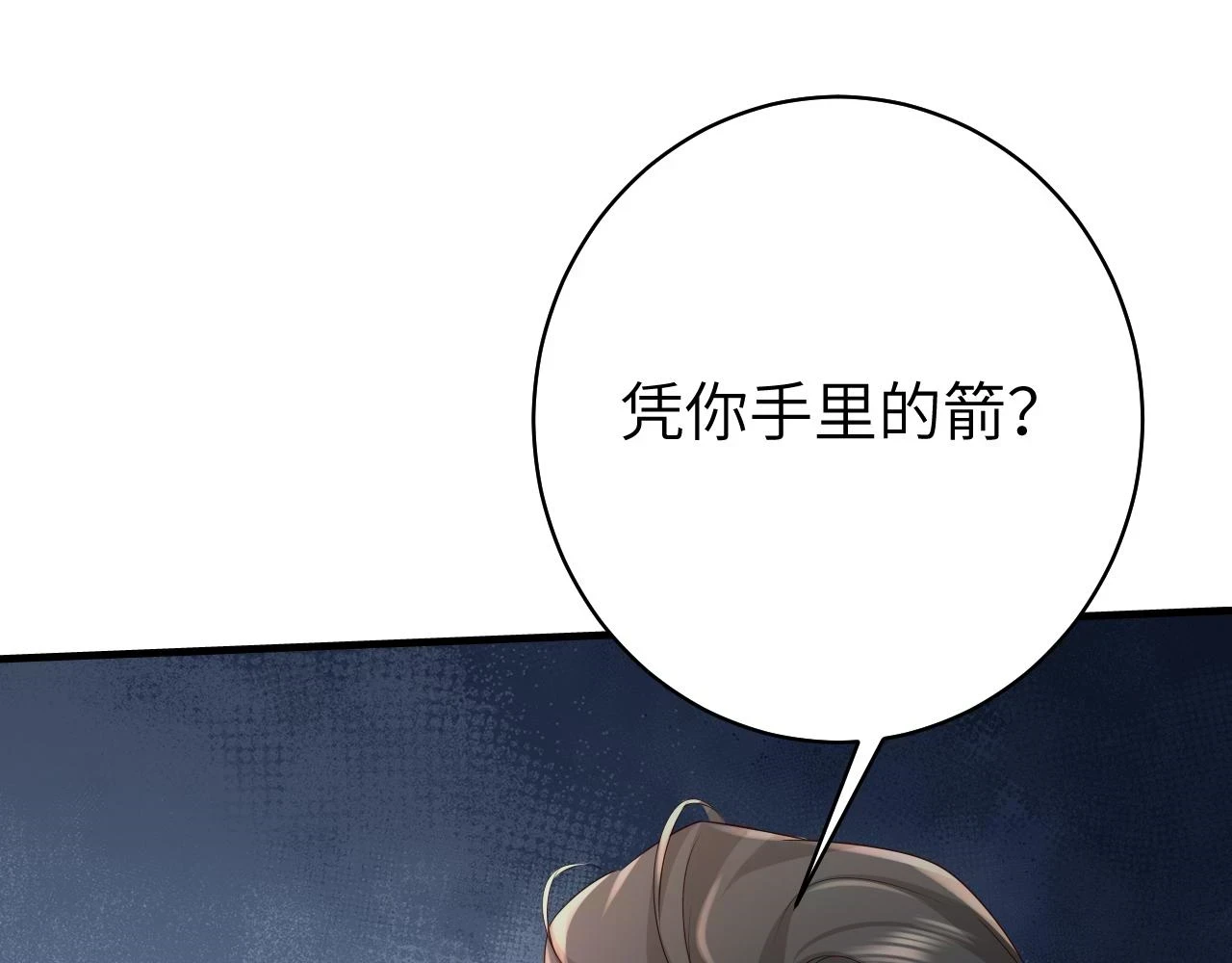 炮灰闺女的生存方式漫画免费观看漫画,第144话 你想要这鹿？4图