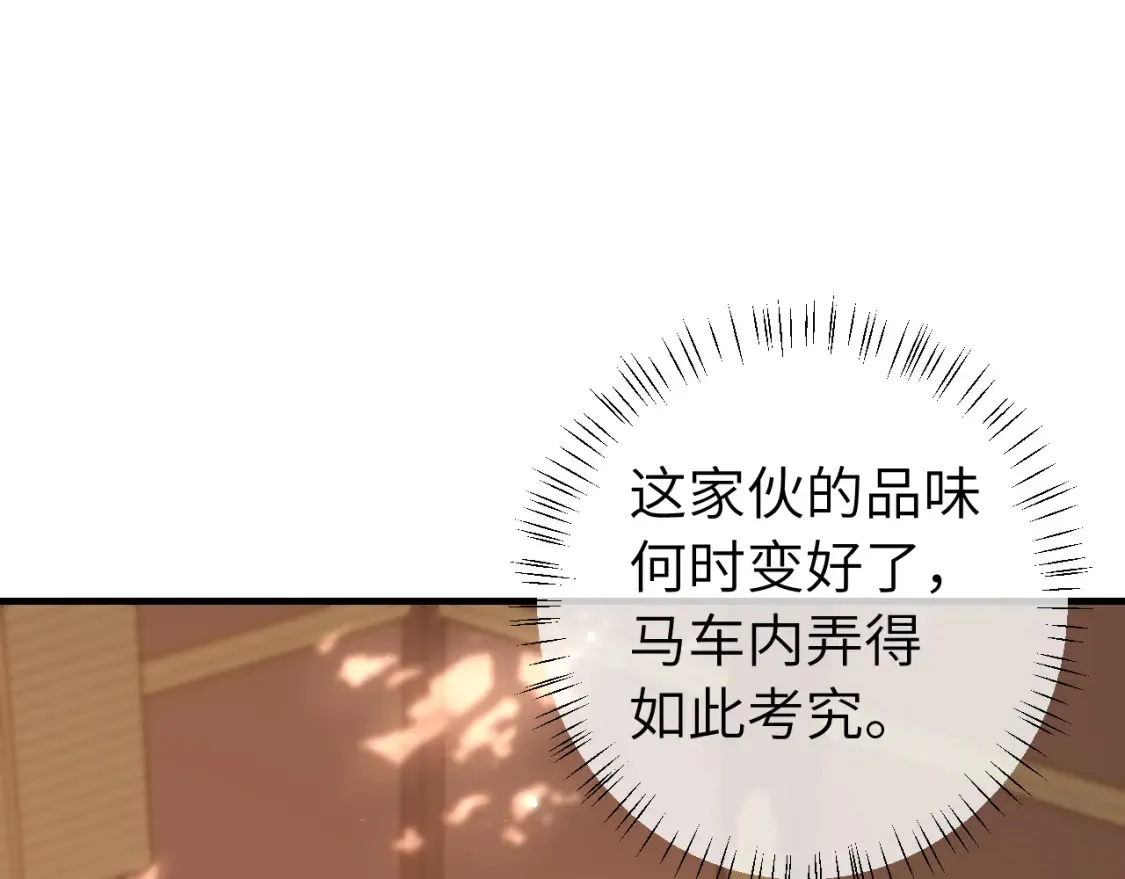 炮灰闺女的生存方式漫画,第238话 那晚你是什么意思？5图