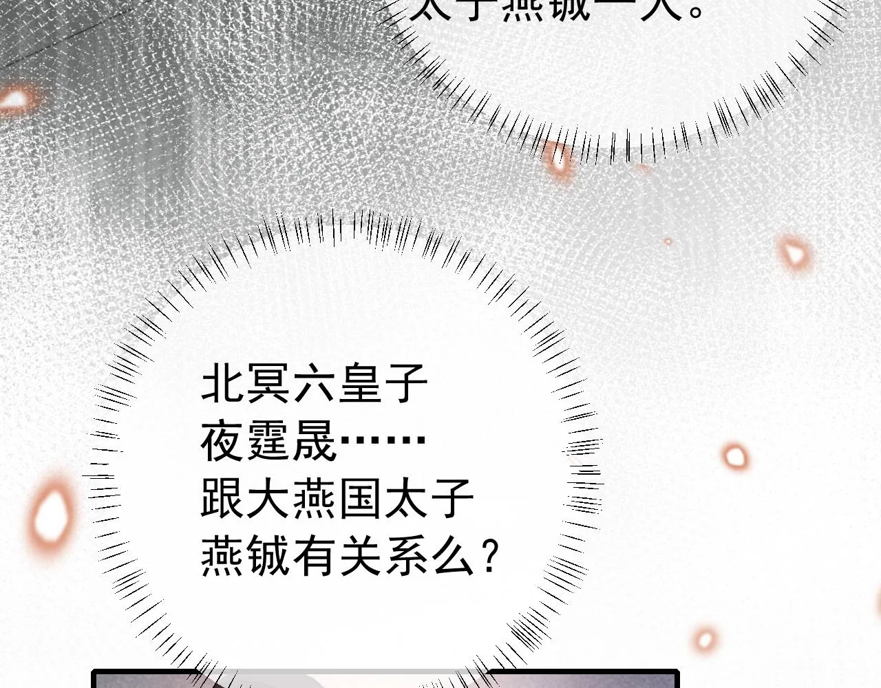 炮灰闺女的生存方式下拉式漫画漫画,第101话 扣...扣皇兄？！3图