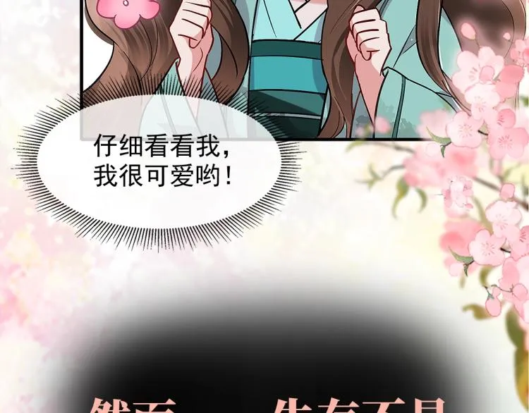 炮灰闺女的生存方式下拉式漫画漫画,序章 穿越成倒霉公主2图