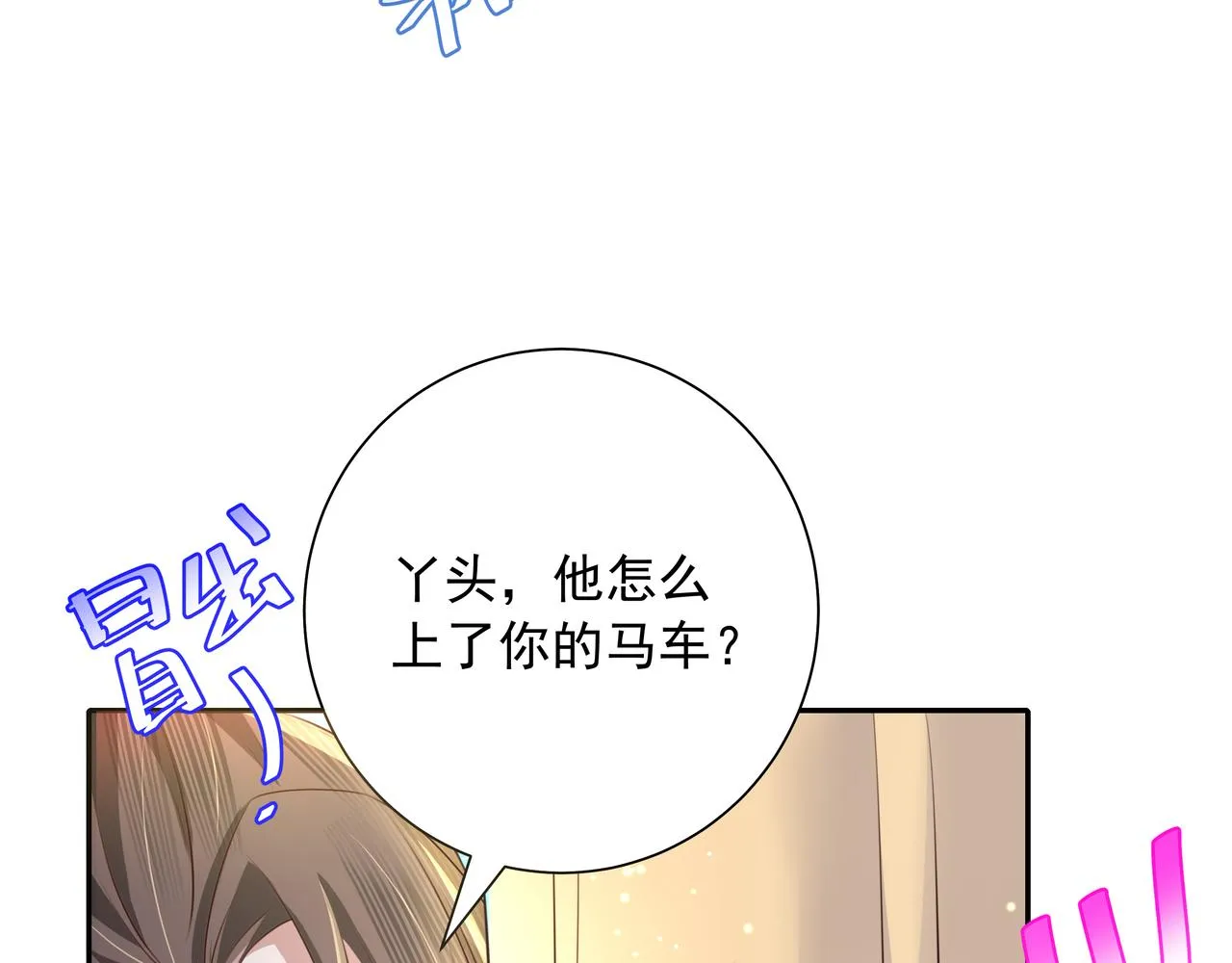 炮灰闺女的生存方式小说全集漫画,第46话 你要不要留下？5图