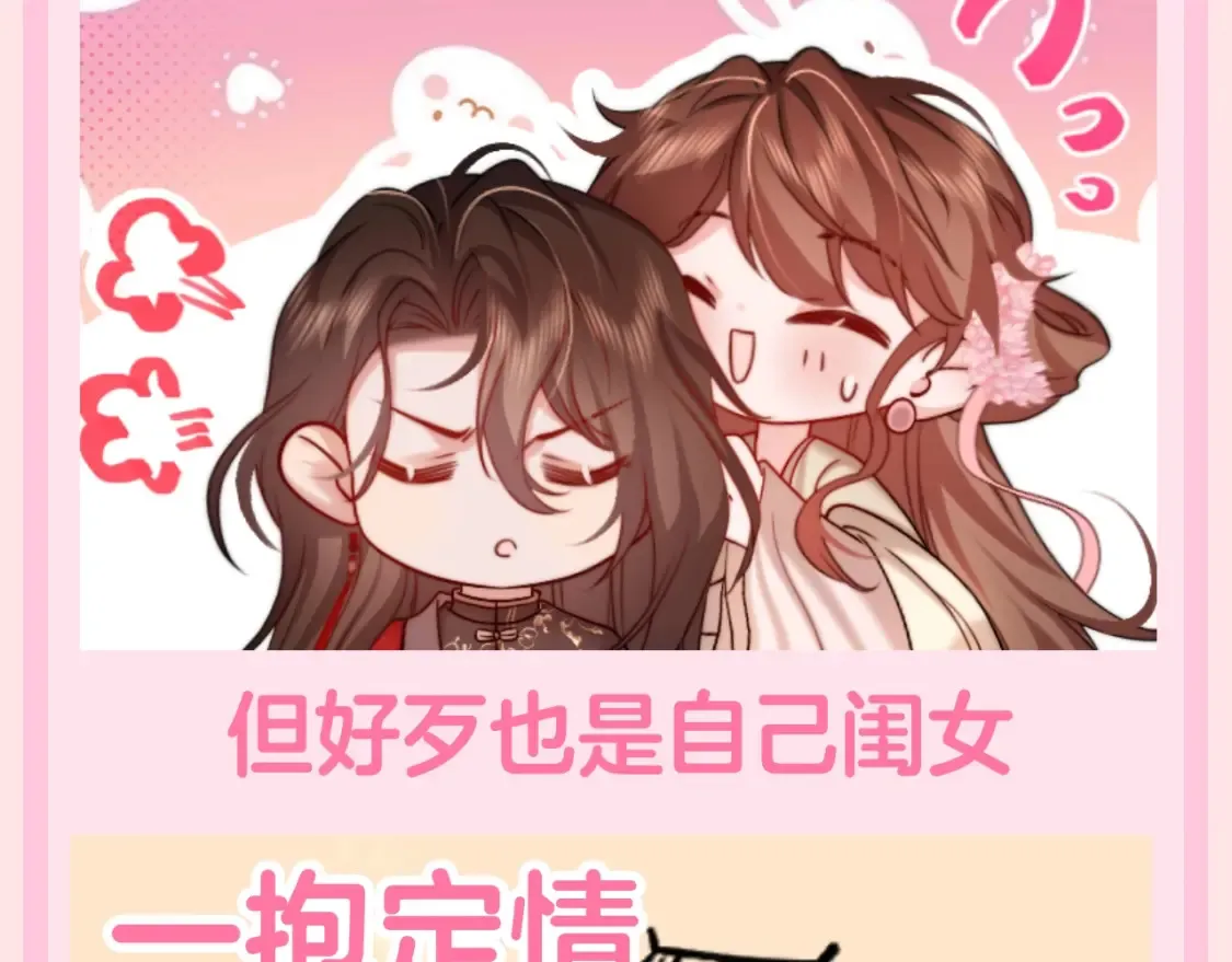 炮灰闺女的生存方式漫画,加更第118期 整活企划：暴君的理想生活4图