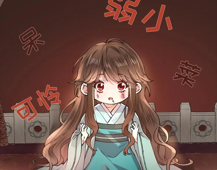 炮灰闺女的生存方式大结局漫画,序章 穿越成倒霉公主3图