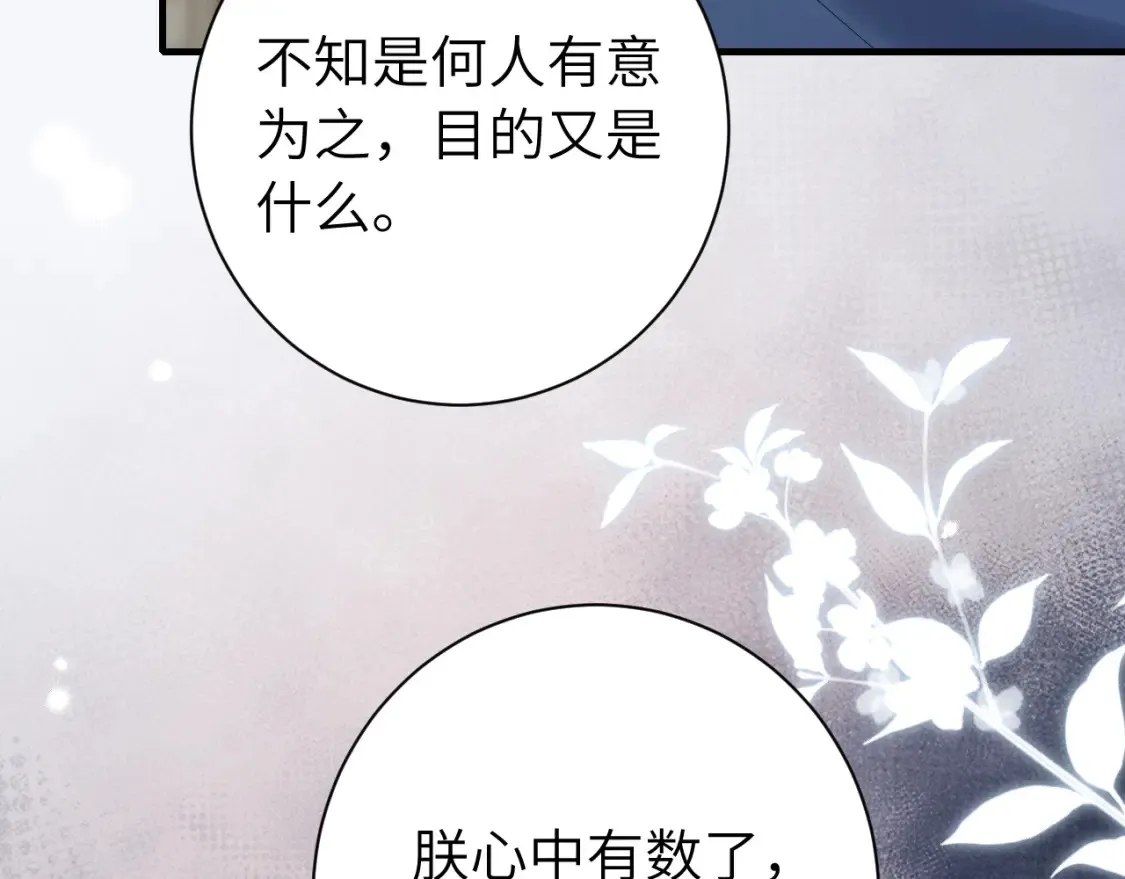 炮灰闺女的生存方式免费看漫画,186话 你有没有恨过朕？5图