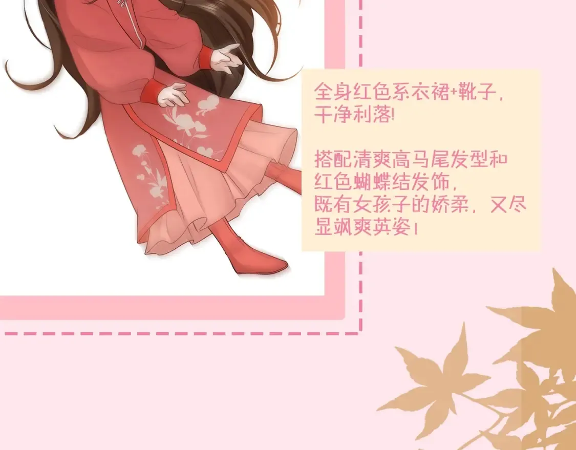 炮灰闺女的生存方式国师和夜云裳漫画,暑期加更第17期 搞点事：七七独家穿搭揭秘！3图