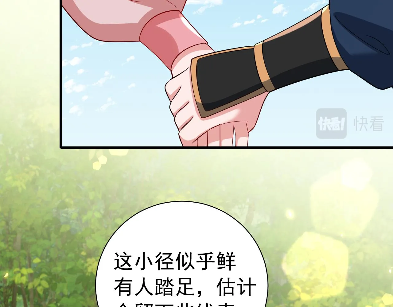 炮灰闺女的生存方式小说原著漫画,第87话 遇袭！1图