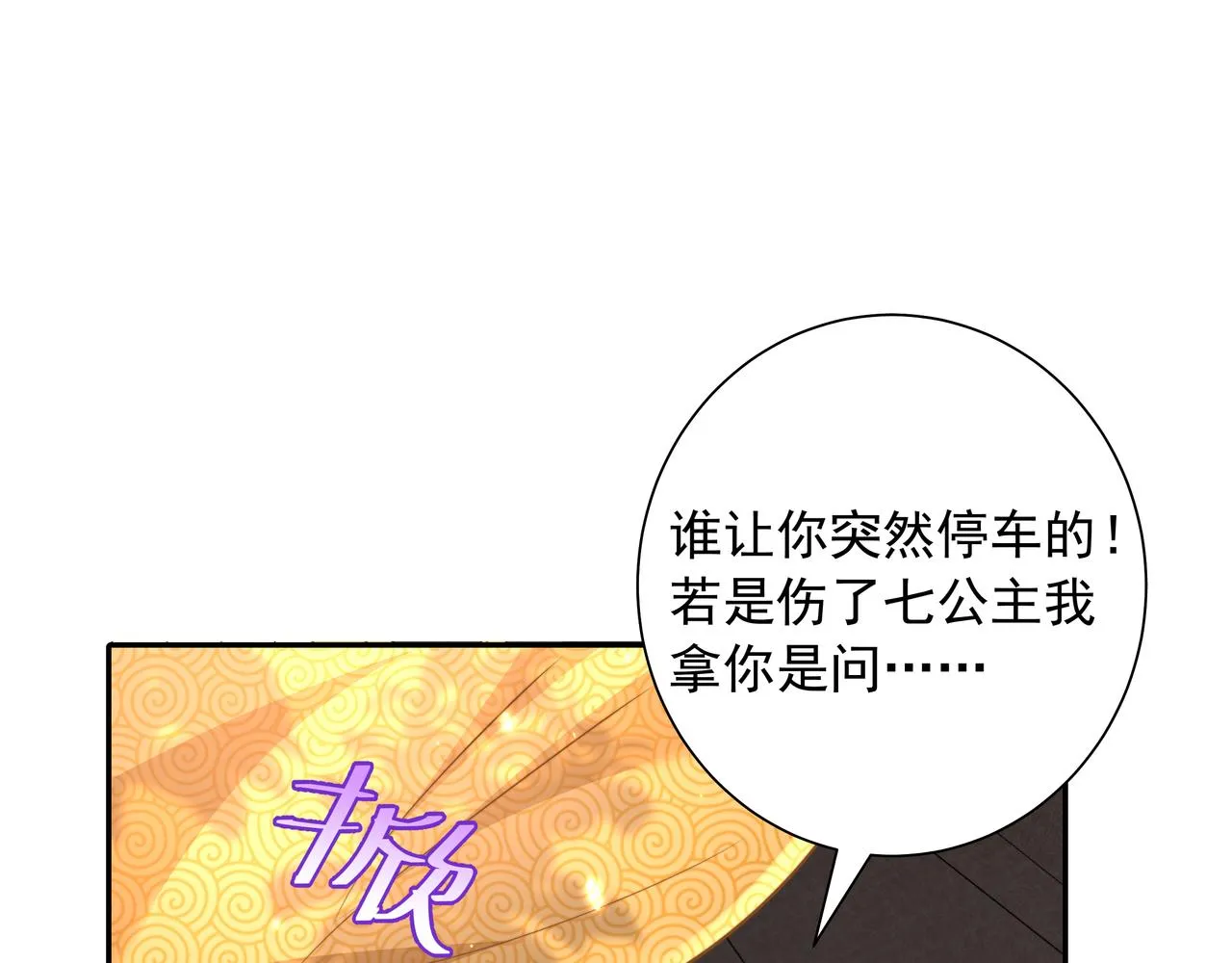 炮灰闺女的生存方式漫画,第45话 皇兄这猫真可爱5图