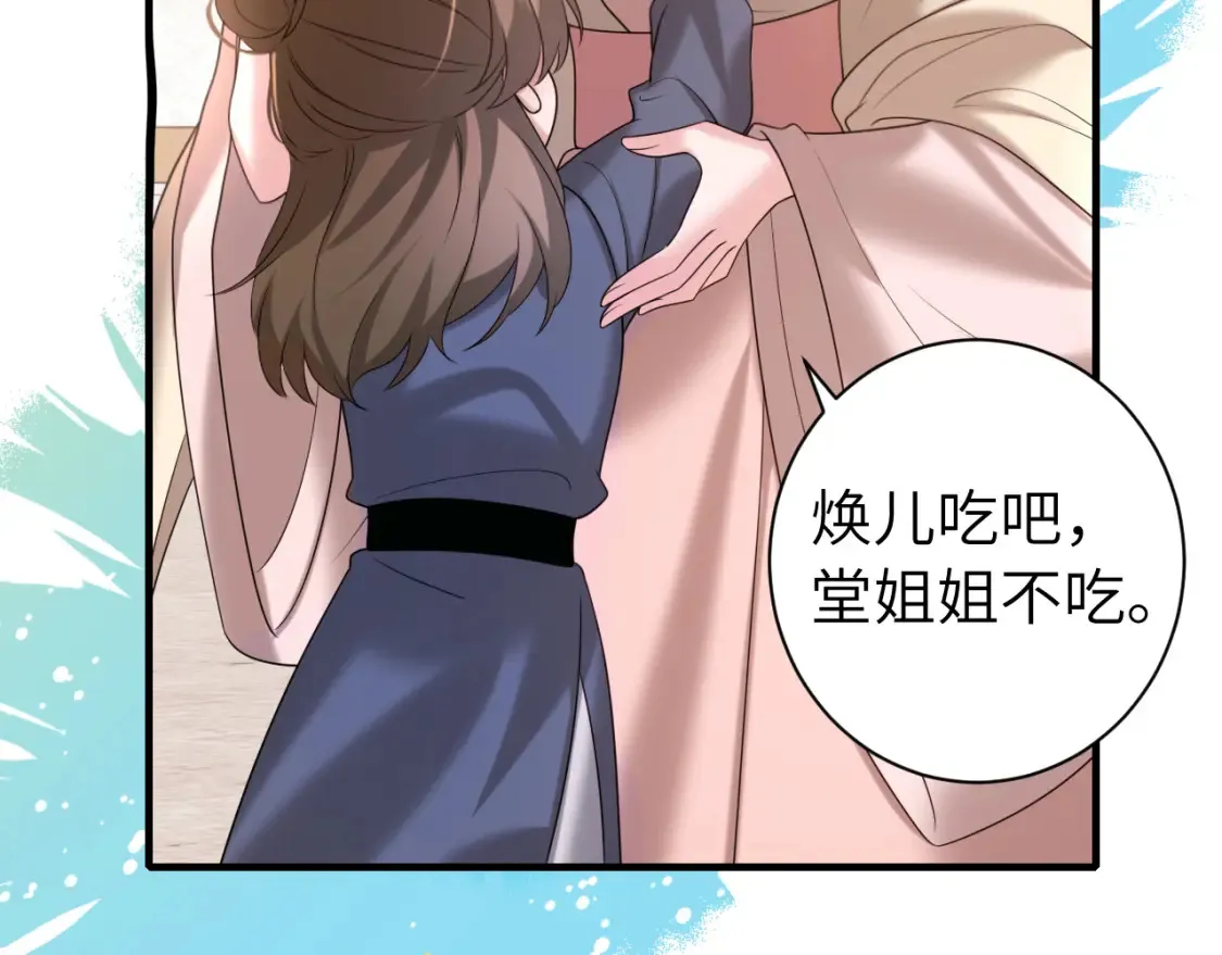 炮灰闺女的生存方式最新漫画,第234话 殷修初4图