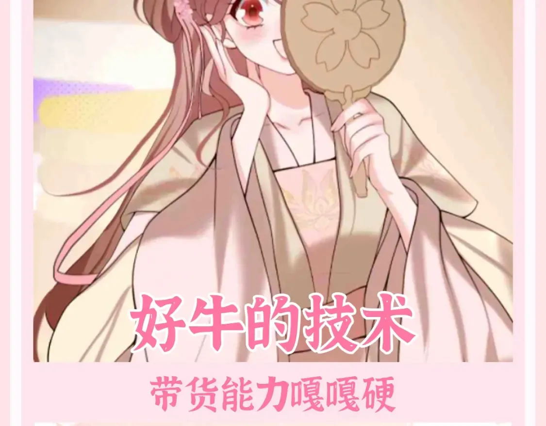 炮灰闺女的生存方式国师和夜云裳漫画,加更第133期 整活企划：美妆博主——六六子2图