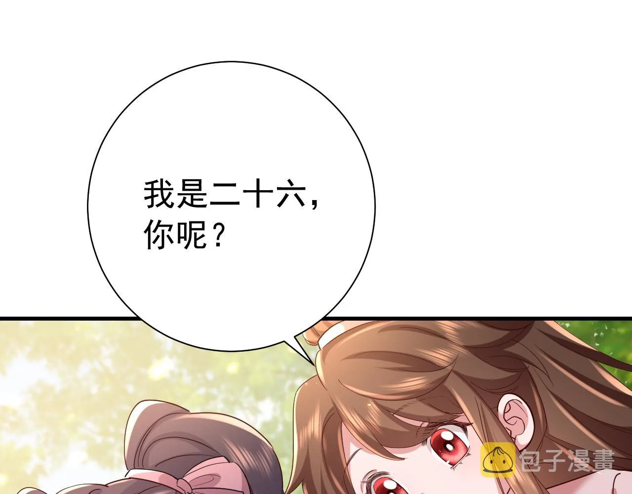 炮灰闺女的生存方式在哪里看漫画,第84话 照顾好七七啊喂5图