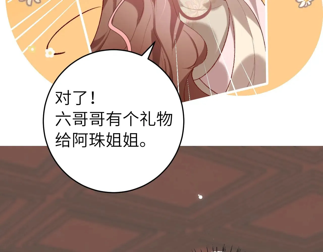 炮灰闺女的生存方式漫画免费漫画,第283话 心上之人2图