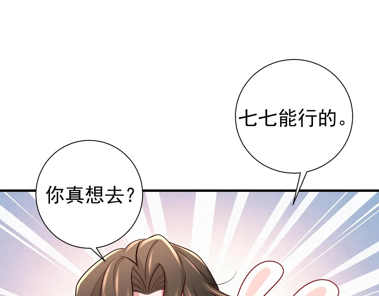 炮灰闺女的生存方式视频漫画,第83话 皇姐胆子也不大嘛！1图