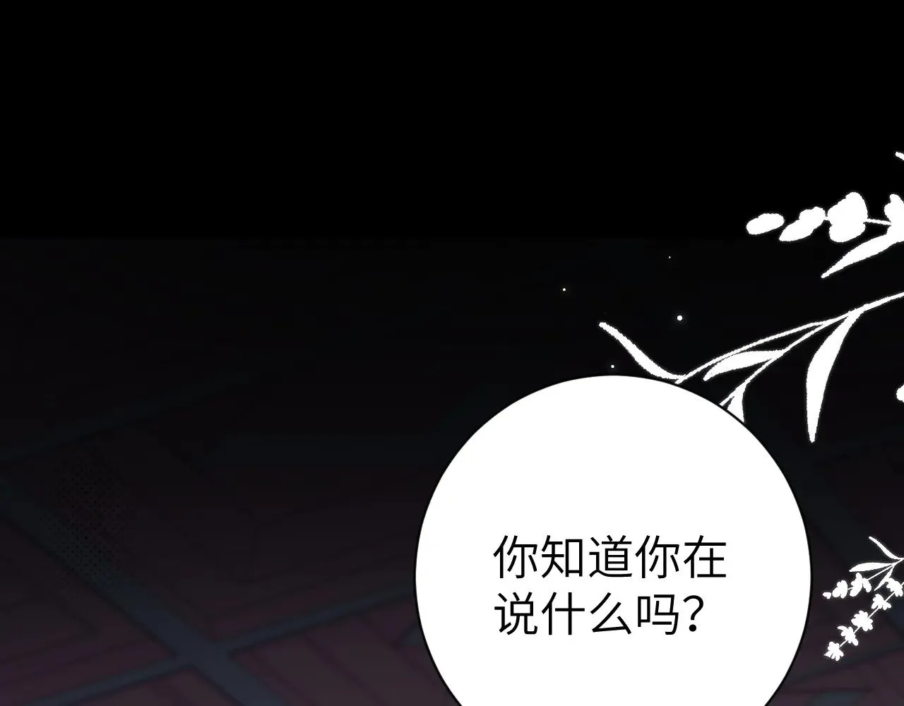 炮灰闺女的生存方式漫画,第291话 强吻1图