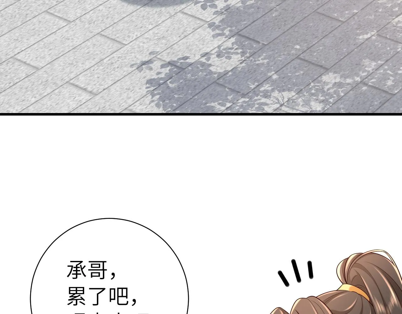 炮灰闺女的生存方式第一集漫画,第104话 七公主，我们交个朋友？2图