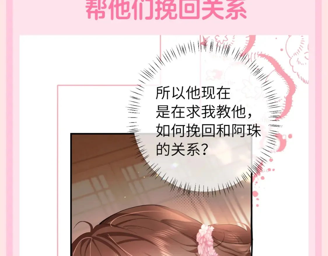 炮灰闺女的生存方式漫画,加更第120期 整活企划：七七的噩梦时刻（二）4图