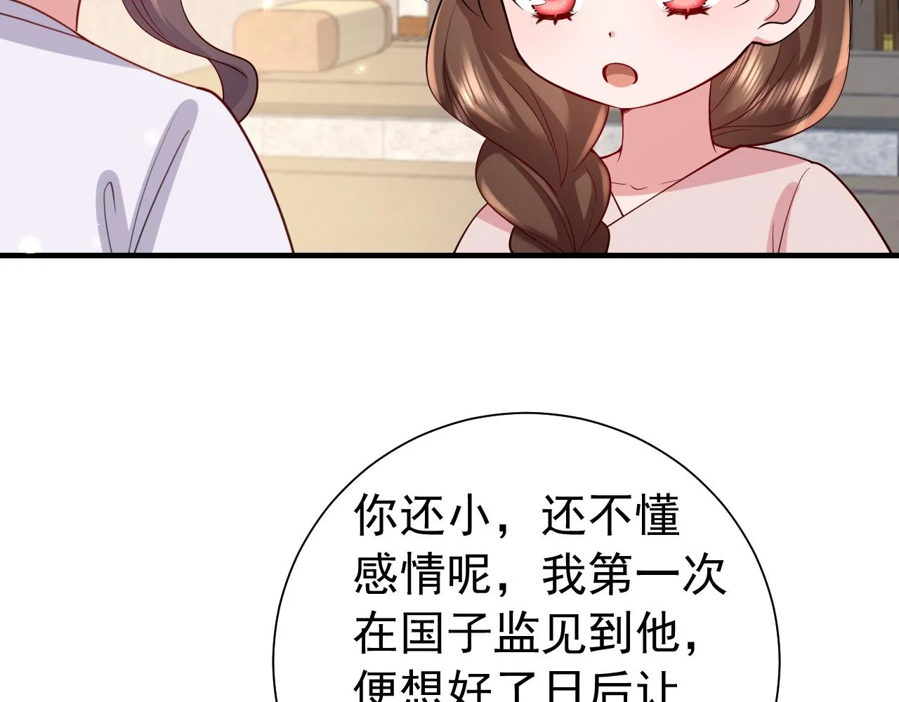 炮灰闺女的生存方式漫画,第75话 做个快乐的小米虫？5图