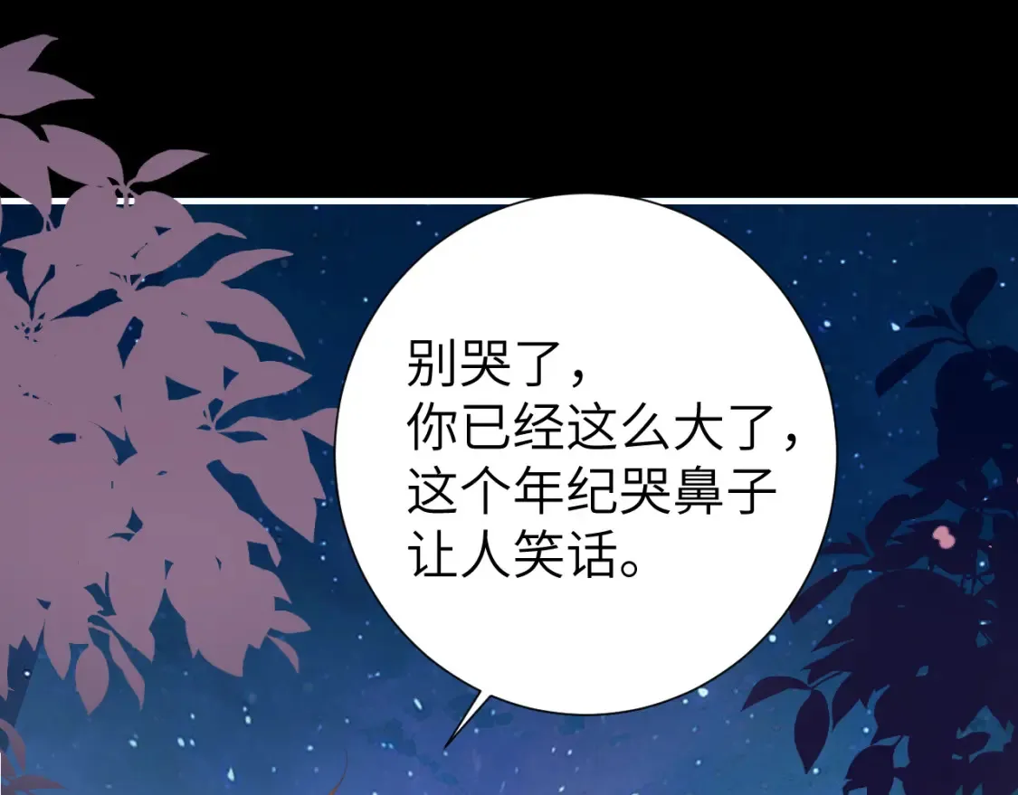 炮灰闺女的生存方式漫画,第242话 强吻5图