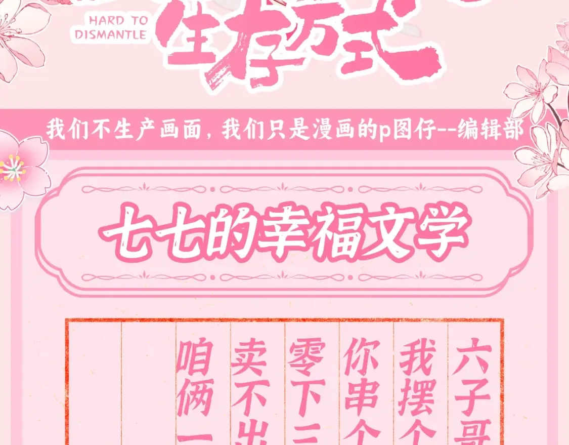 炮灰闺女的生存方式漫画,加更第107期 搞点事：七七的幸福文学3图