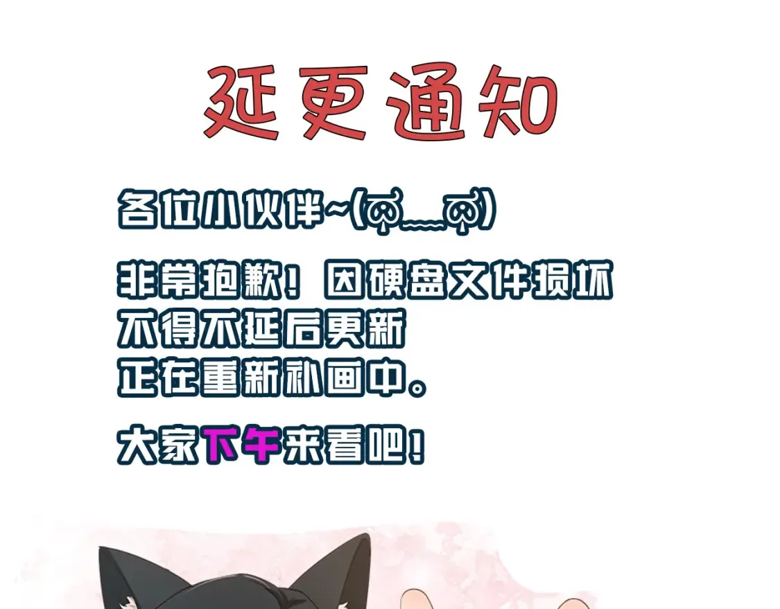 炮灰闺女的生存方式漫画,延 更 通 知1图