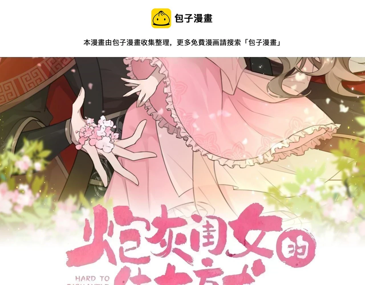 炮灰闺女的生存方式漫画,第144话 你想要这鹿？2图