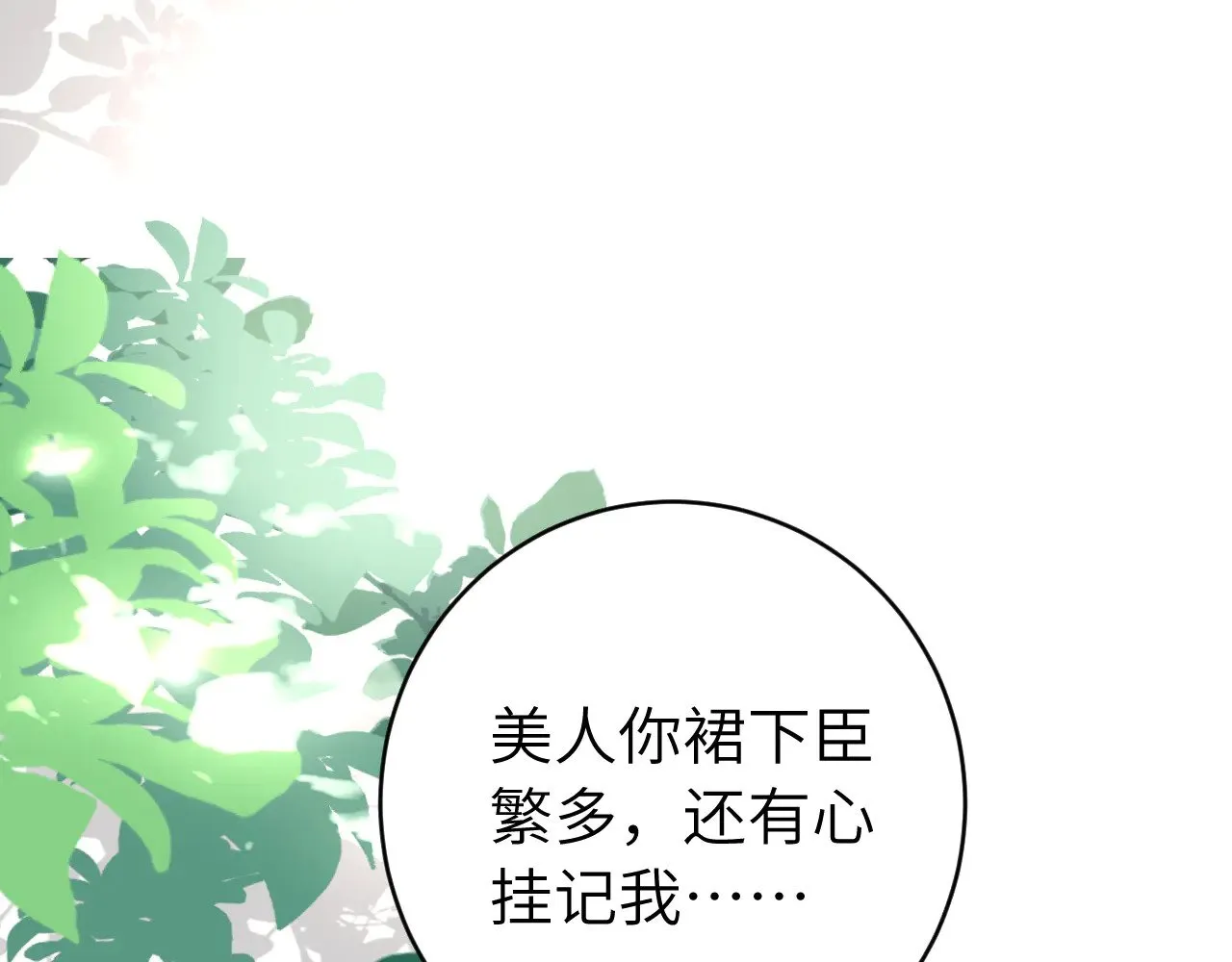 炮灰闺女的生存方式漫画,第287话 长春院4图