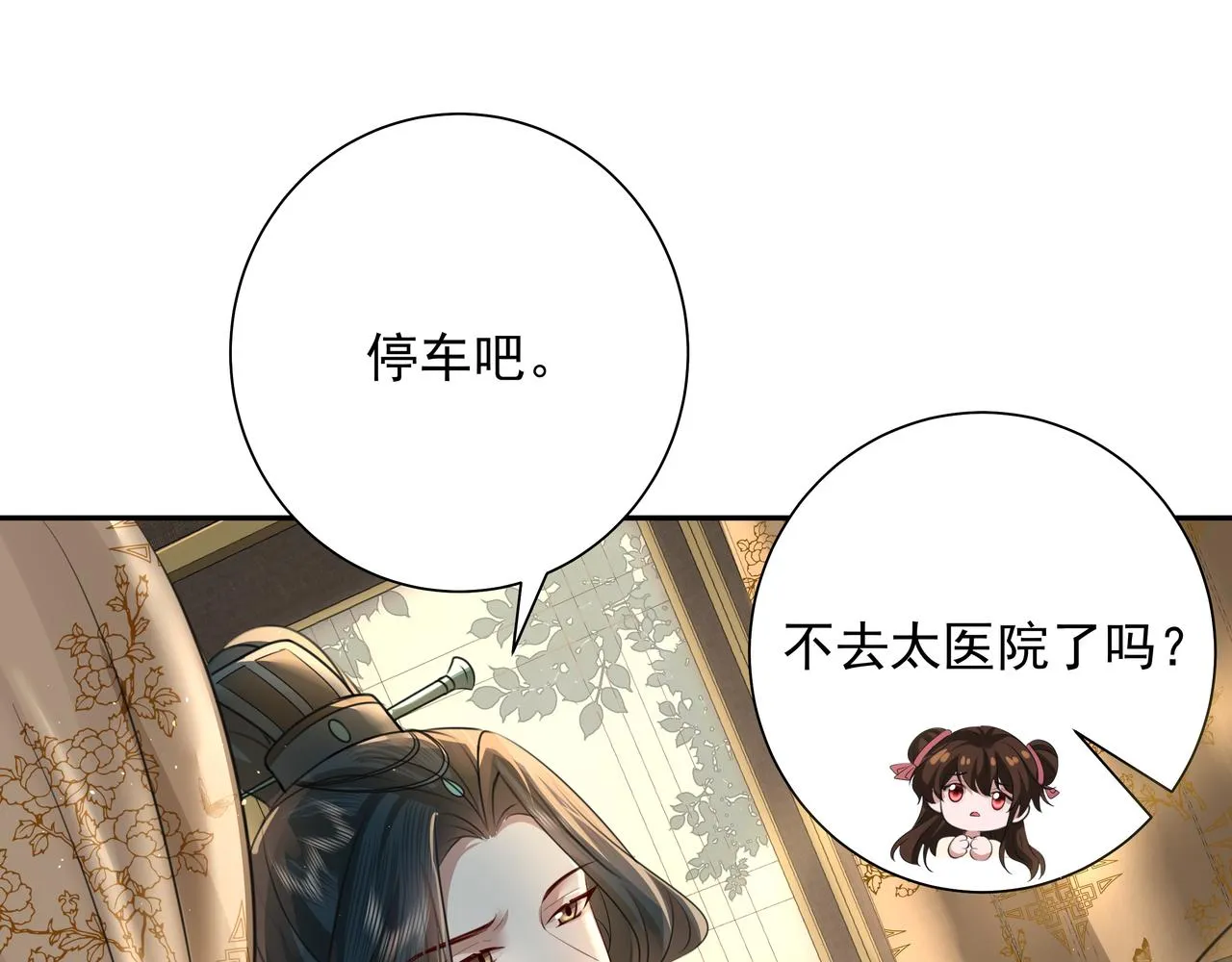 炮灰闺女的生存方式小说全集漫画,第46话 你要不要留下？4图