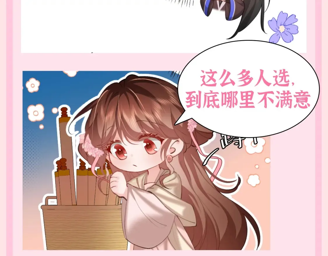 炮灰闺女的生存方式漫画,加更第109期 搞点事：老六苦苦求了几千年3图