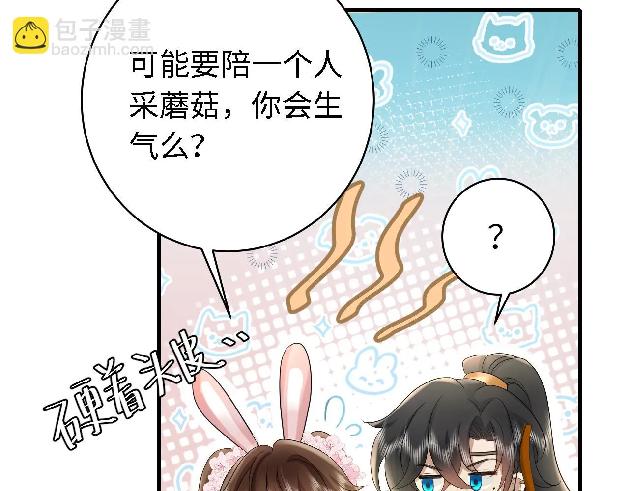 炮灰闺女的生存方式全集完整版漫画,第138话 六哥笑起来真好看4图