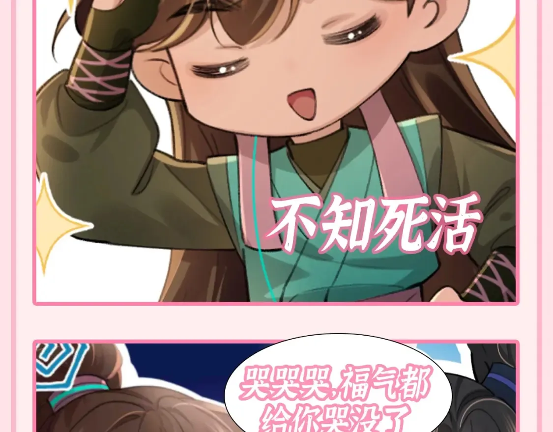 炮灰闺女的生存方式大结局漫画,加更第110期 特别企划：大醋王老六——燕铖4图