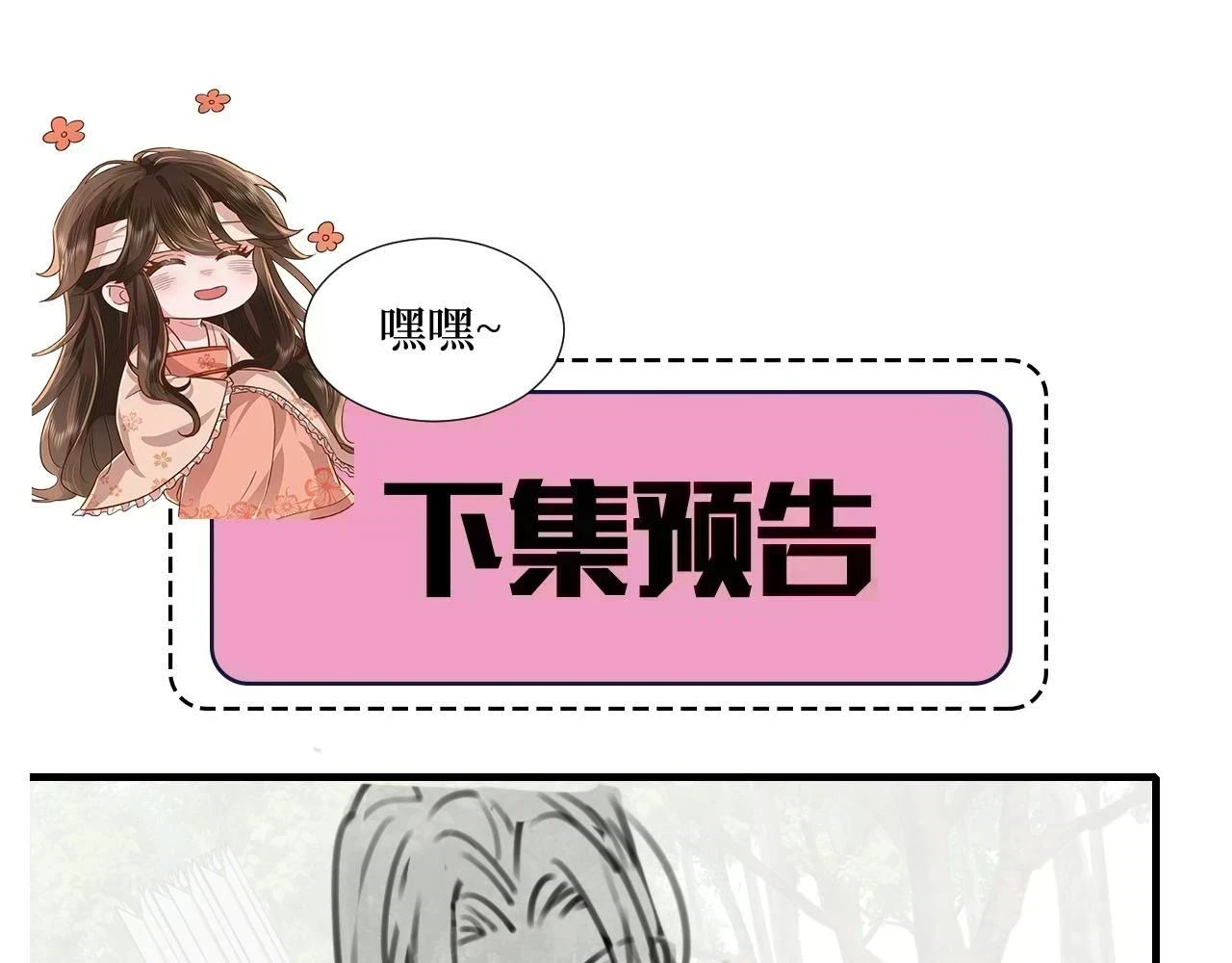 炮灰闺女的生存方式漫画免费观看漫画,第144话 你想要这鹿？5图