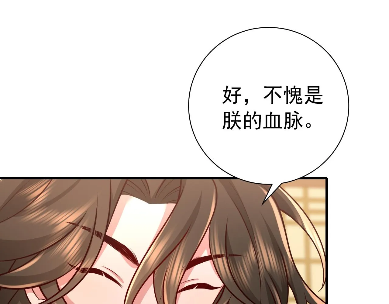 炮灰闺女的生存方式视频漫画,第83话 皇姐胆子也不大嘛！1图