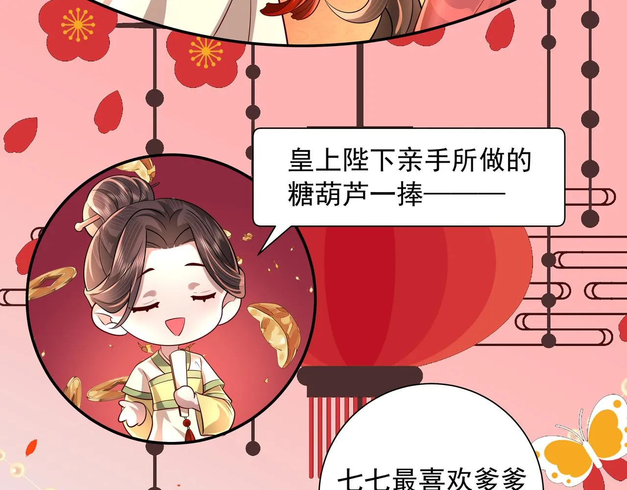 炮灰闺女的生存方式漫画,新年小番外4图